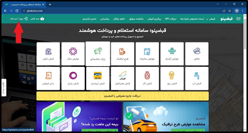 سایت قبضینو ghabzino.com